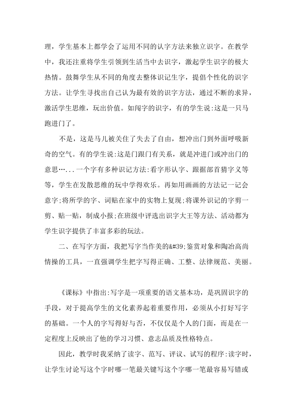 小学二年级语文教学心得体会_第3页