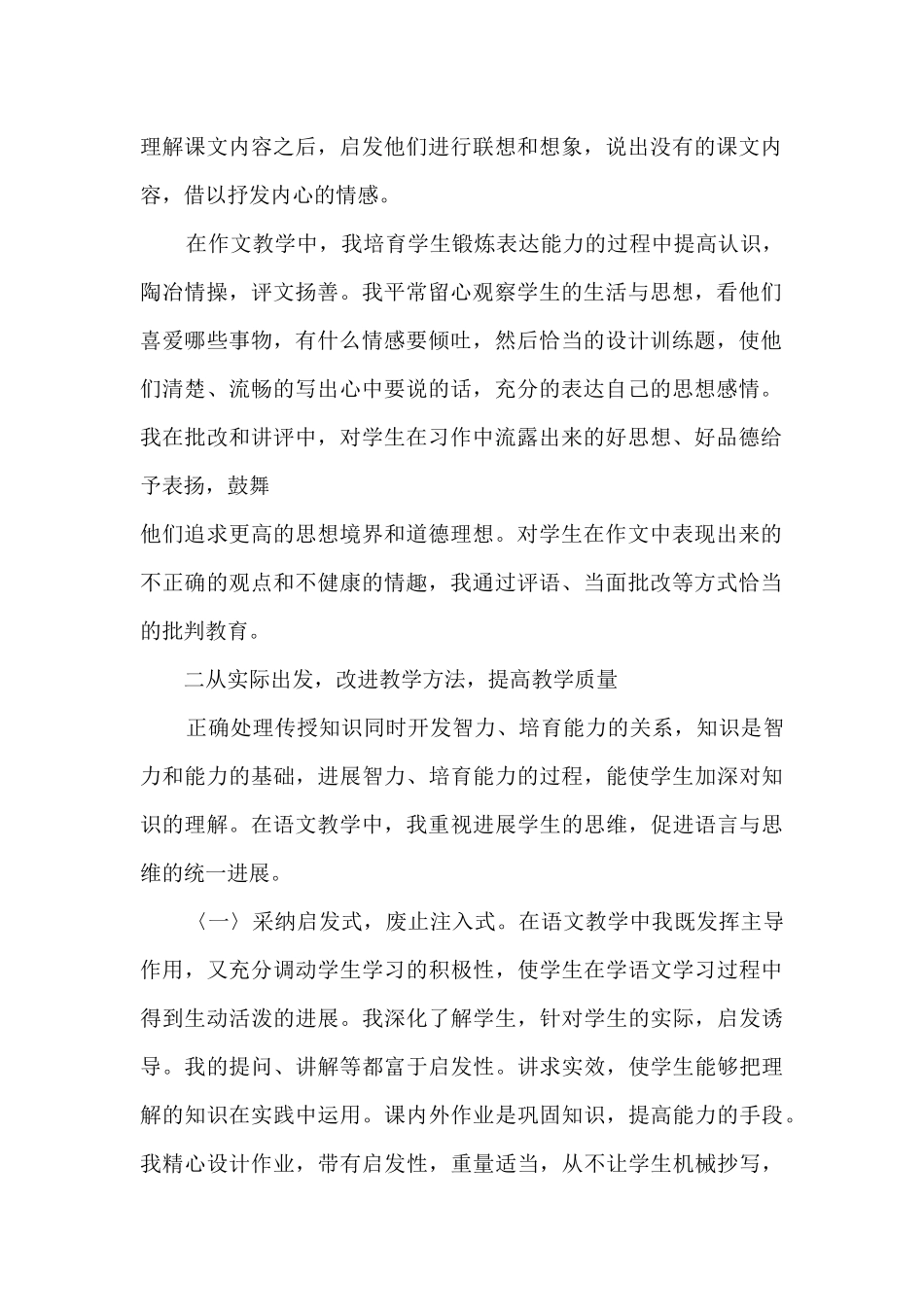 小学二年级语文教学经验总结_第2页