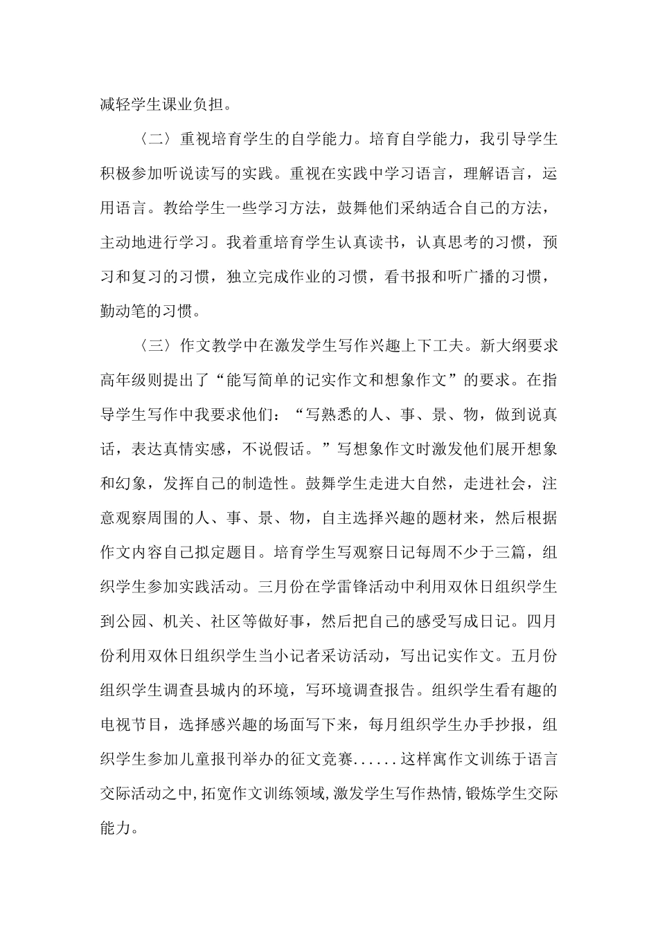 小学二年级语文教学经验总结_第3页
