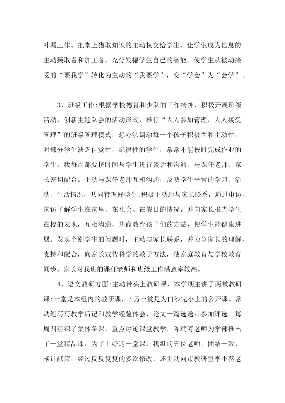 小学二年级语文教师年终工作述职报告_第2页