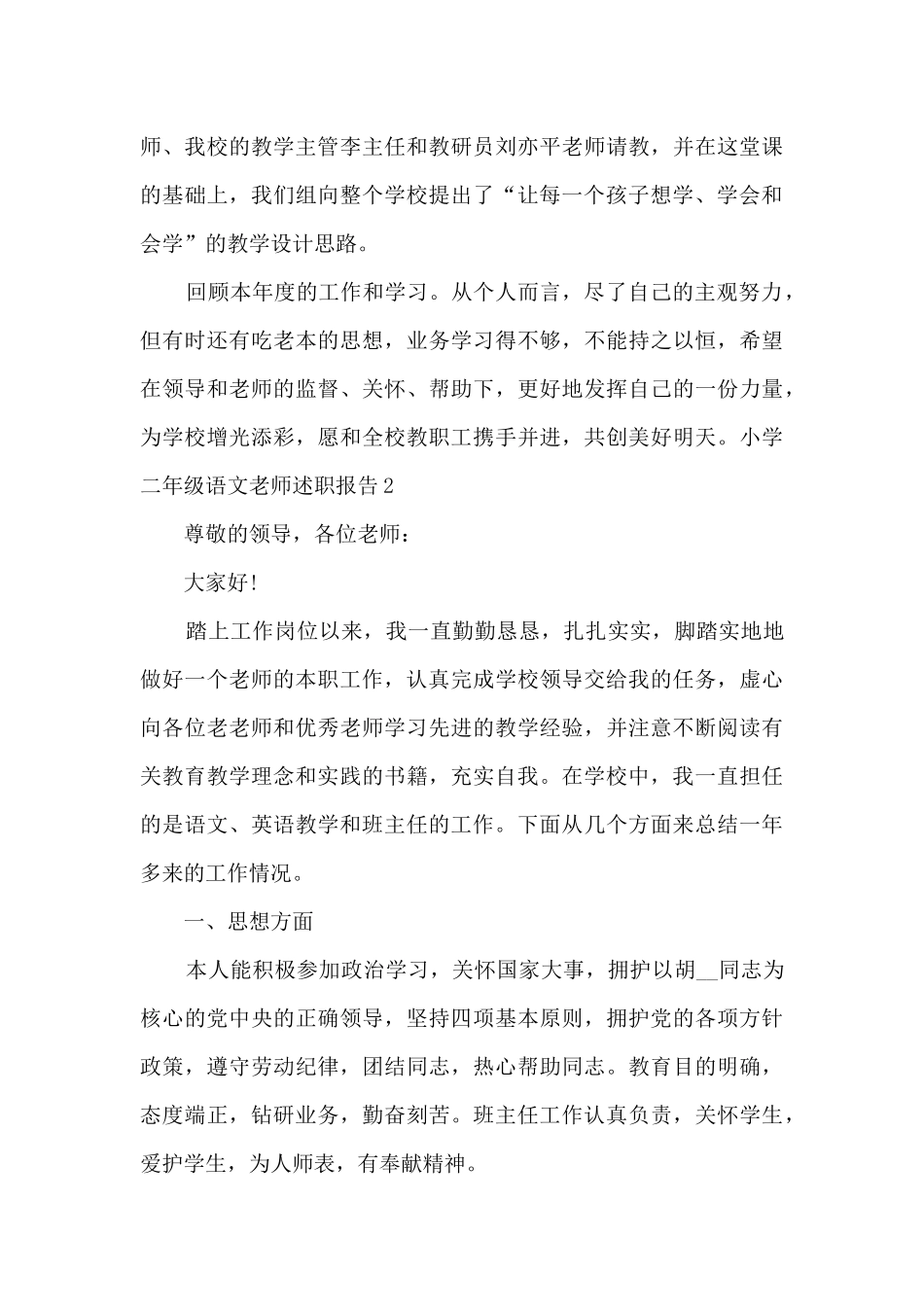小学二年级语文教师年终工作述职报告_第3页