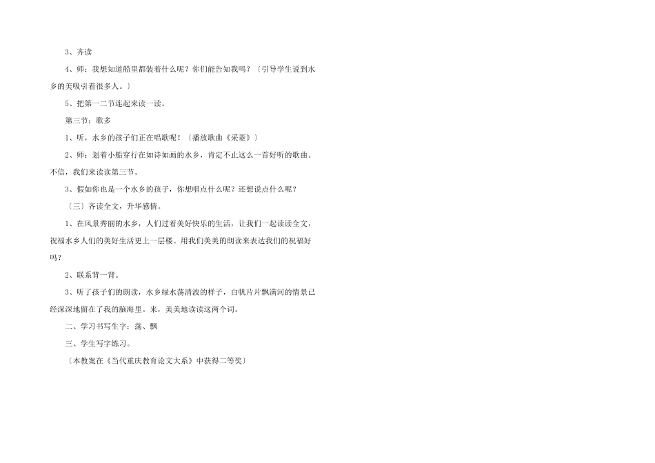 小学二年级语文教案：《水乡歌》教学设计之七_第2页