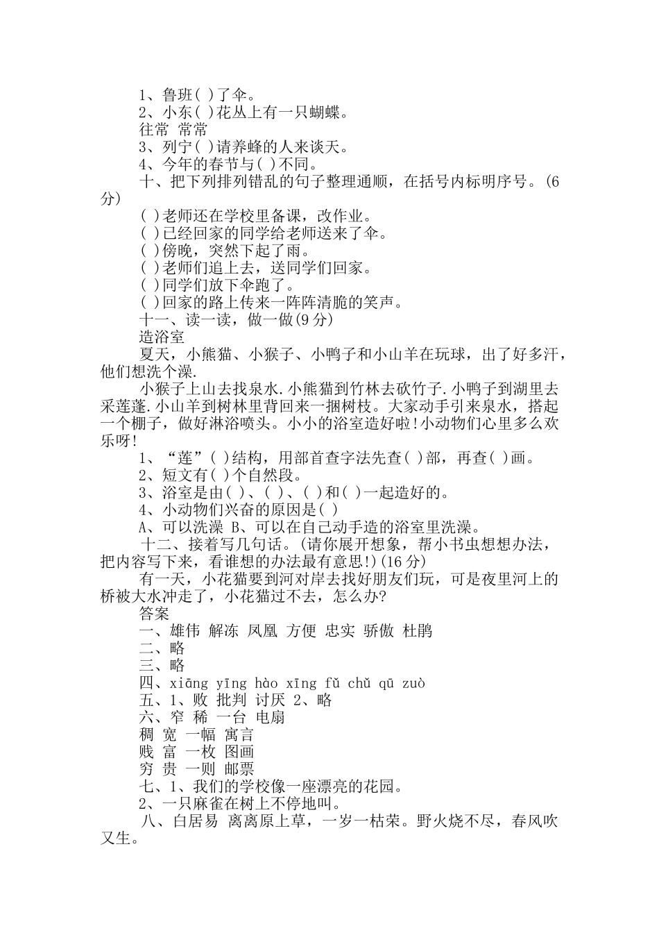 小学二年级语文暑假作业及答案_第2页