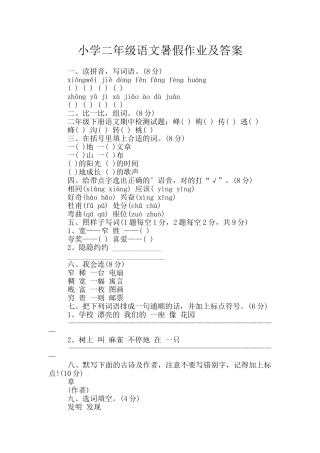 小学二年级语文暑假作业及答案