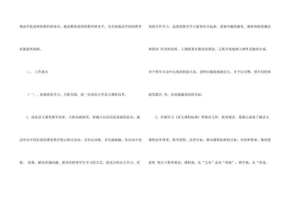 小学二年级语文教研组工作计划_第2页