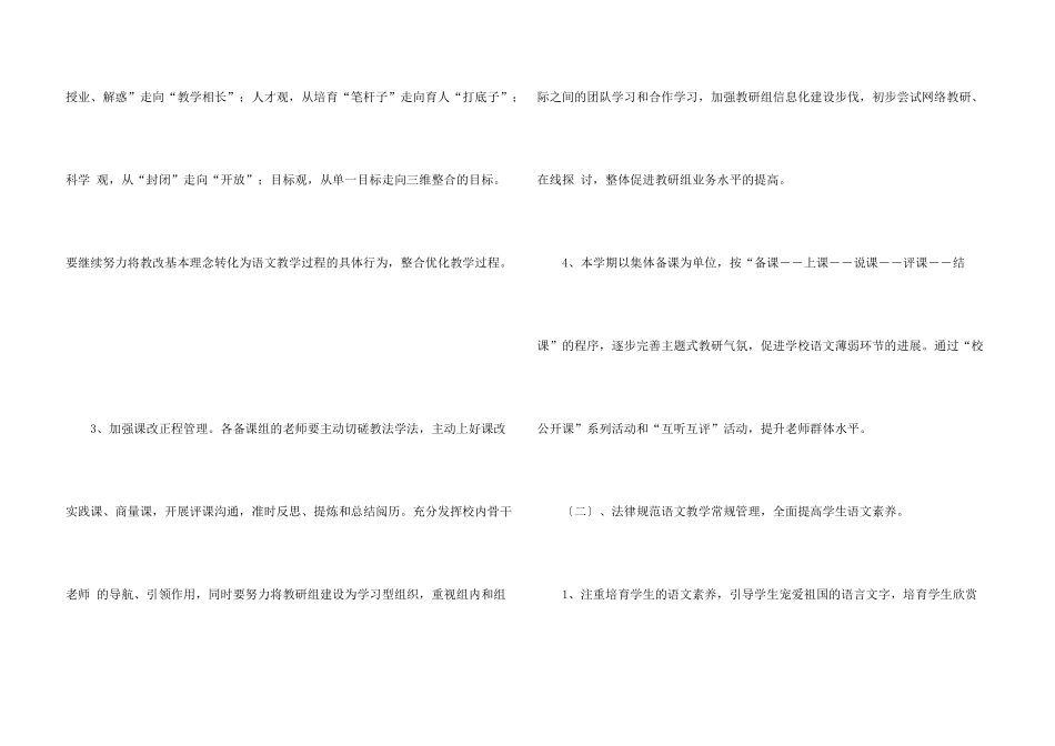 小学二年级语文教研组工作计划_第3页