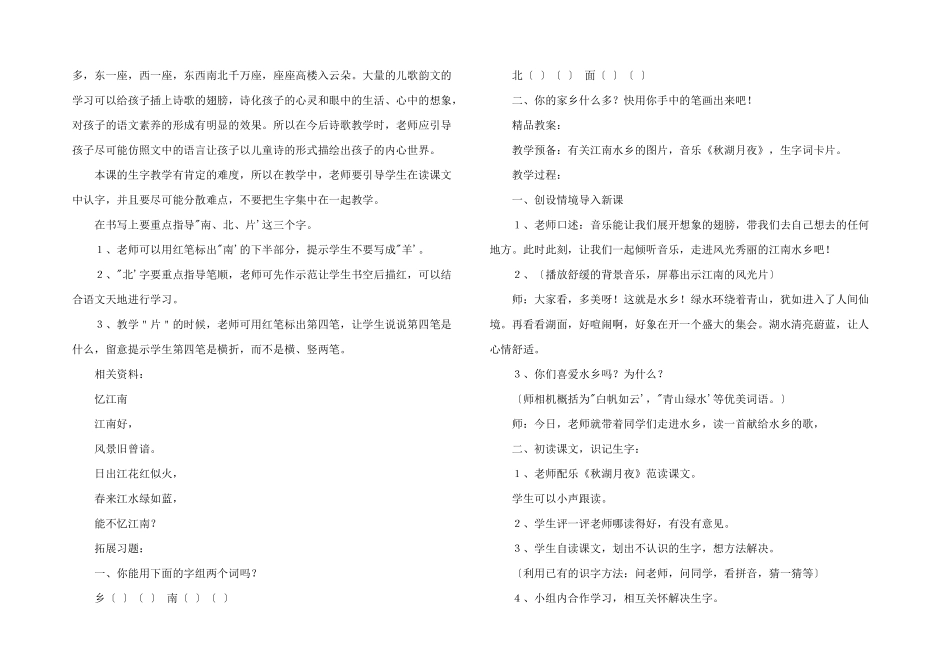 小学二年级语文教案：《水乡歌》教学设计之一_第2页