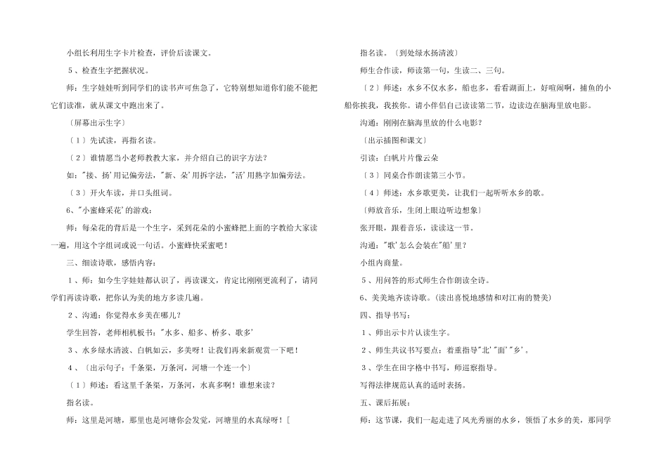 小学二年级语文教案：《水乡歌》教学设计之一_第3页