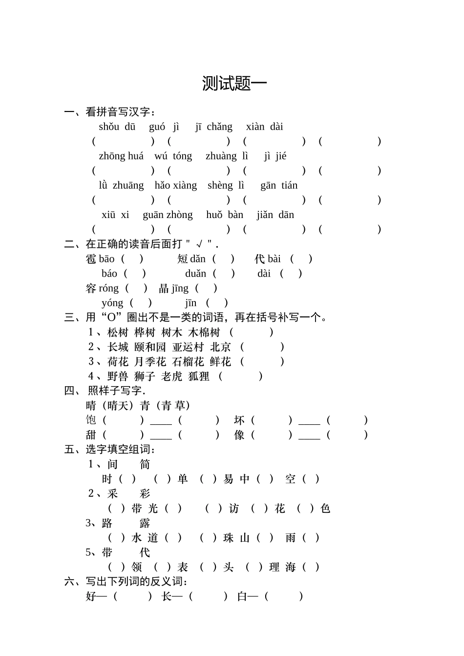 小学二年级语文数学寒假作业-全套_第1页