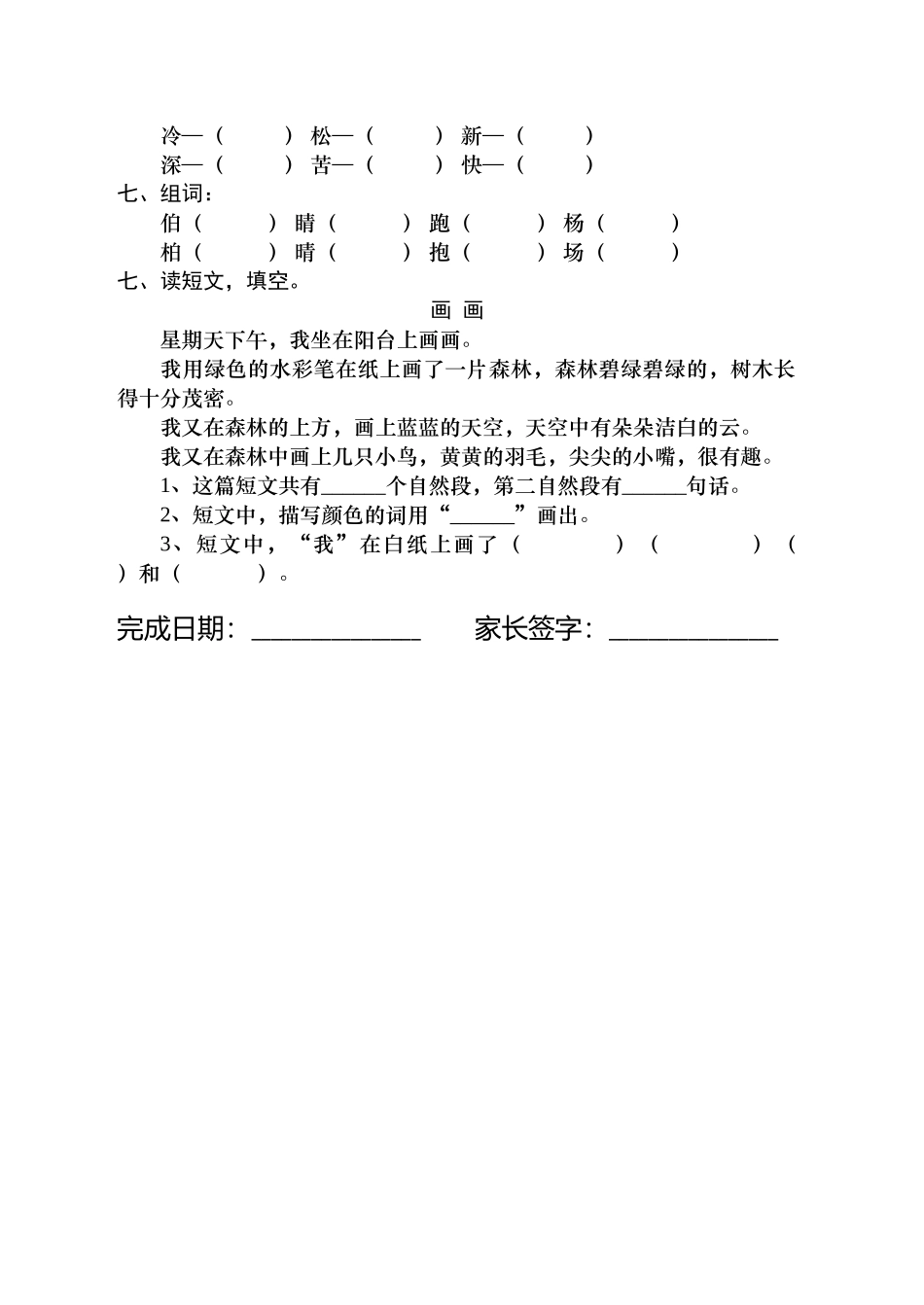 小学二年级语文数学寒假作业-全套_第2页
