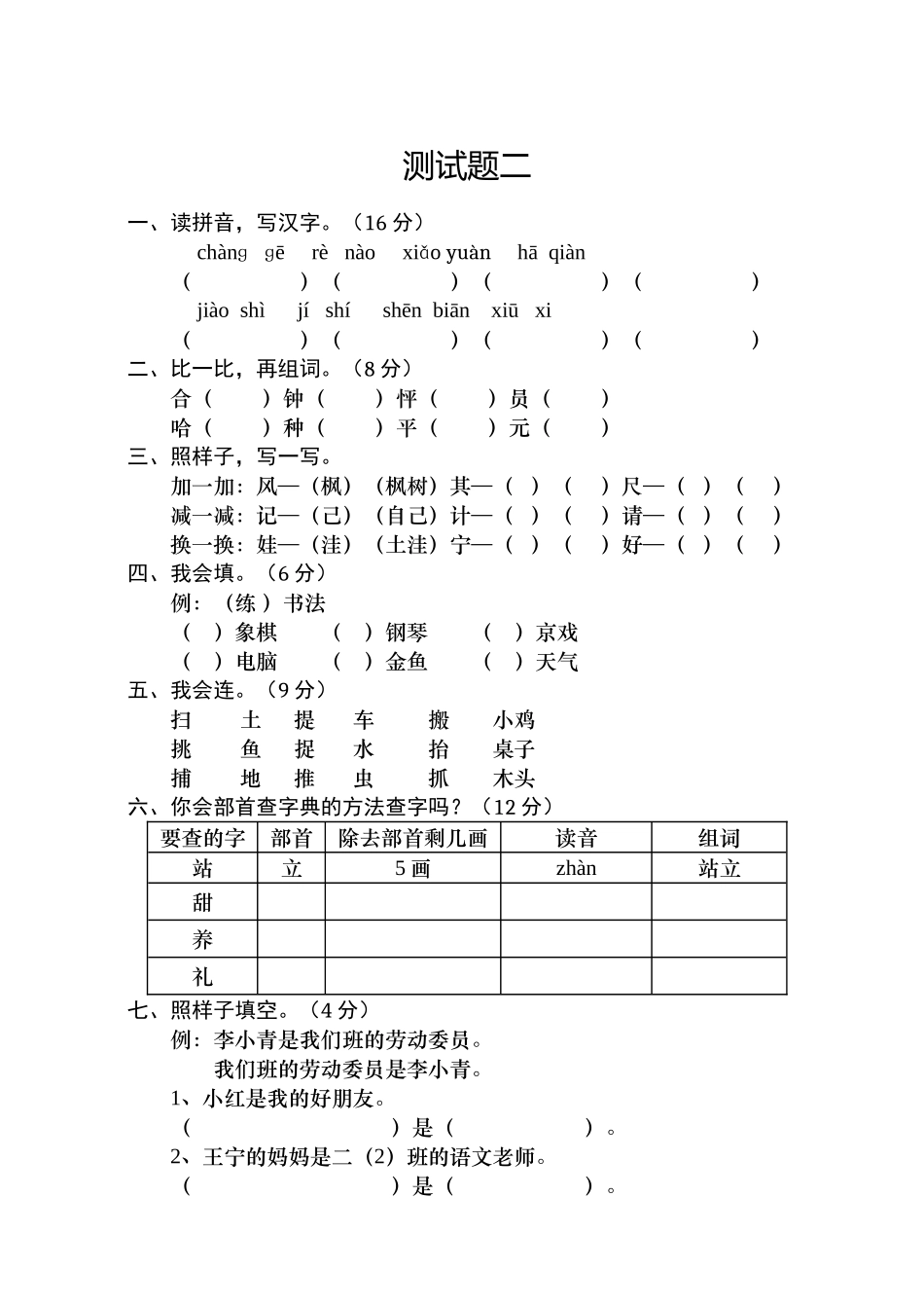 小学二年级语文数学寒假作业-全套_第3页