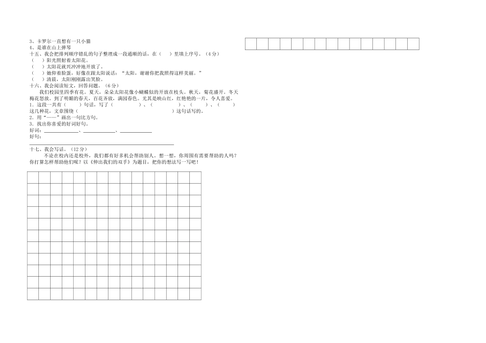 小学二年级语文第二单元检测题_第2页