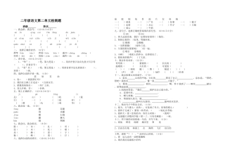 小学二年级语文第二单元检测题