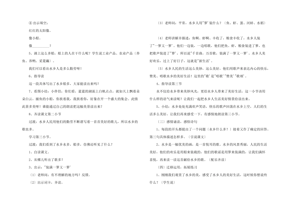 小学二年级语文教案：《水乡歌》教学设计之四_第3页