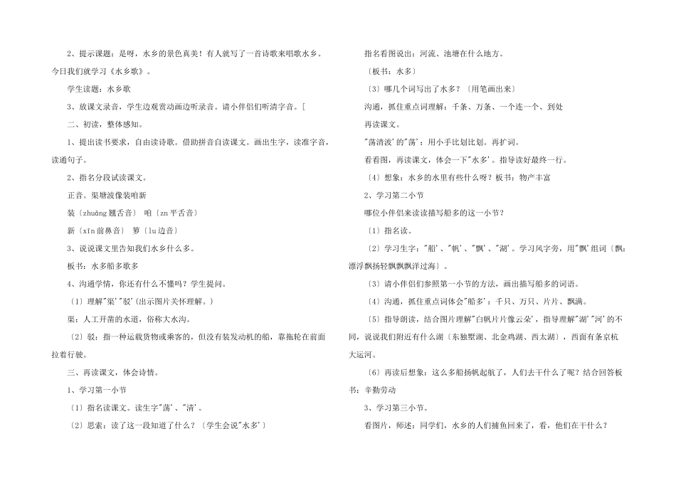 小学二年级语文教案：《水乡歌》教学设计之八_第2页