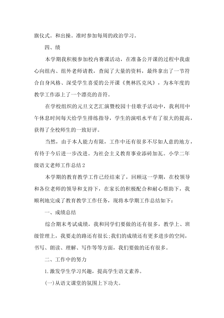 小学二年级语文老师工作总结_第2页