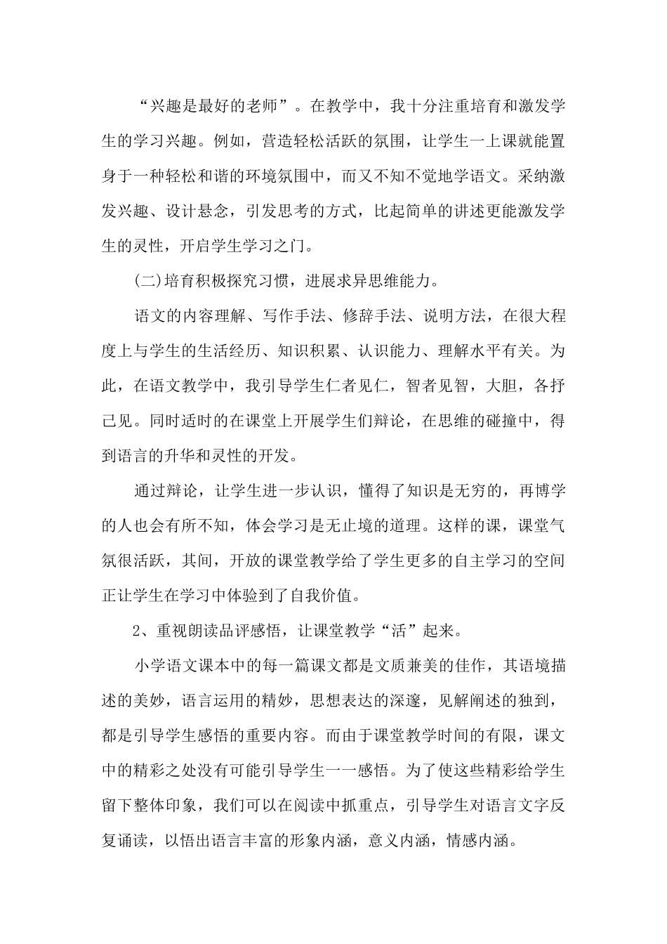 小学二年级语文老师工作总结_第3页