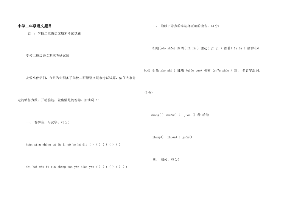 小学二年级语文题目_第1页