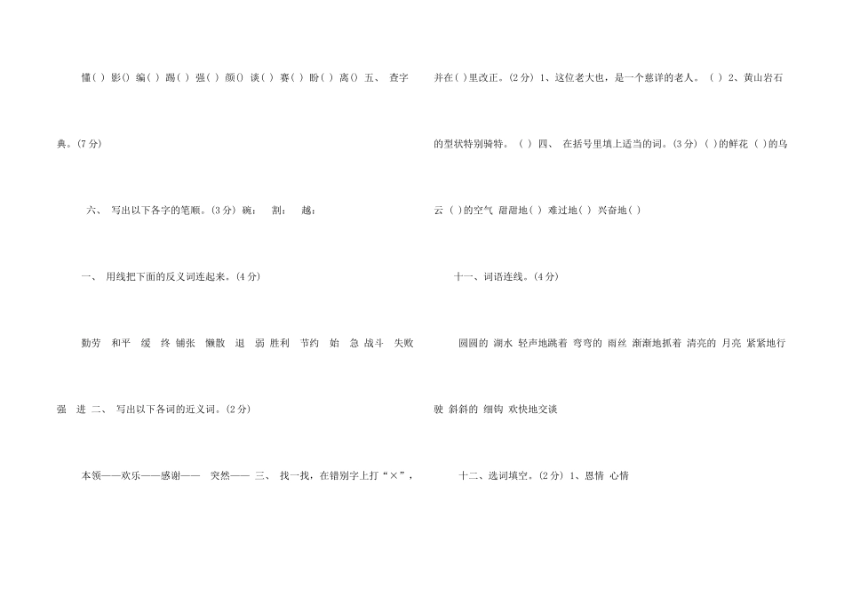 小学二年级语文题目_第2页