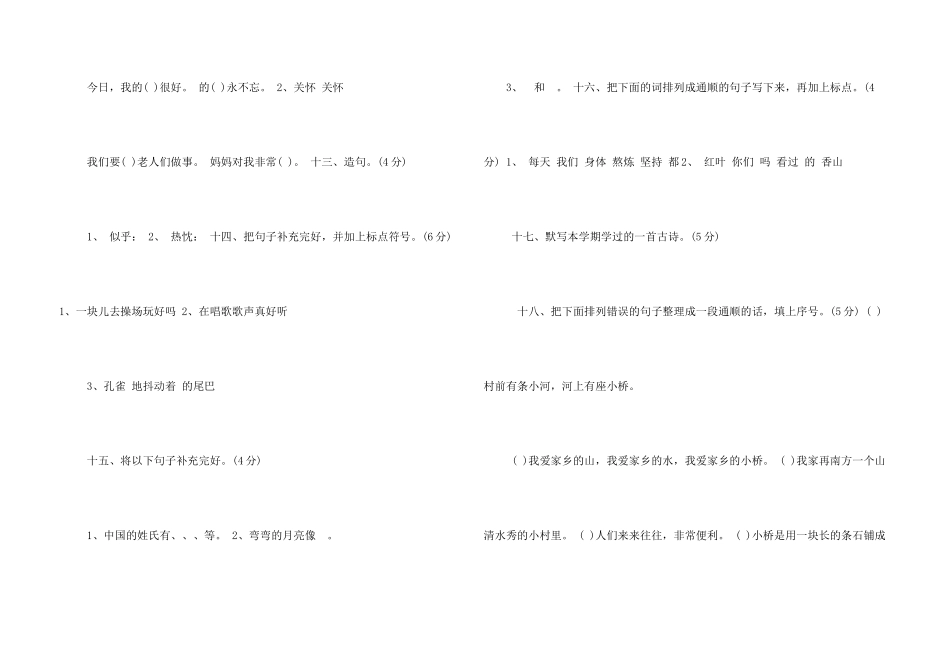 小学二年级语文题目_第3页