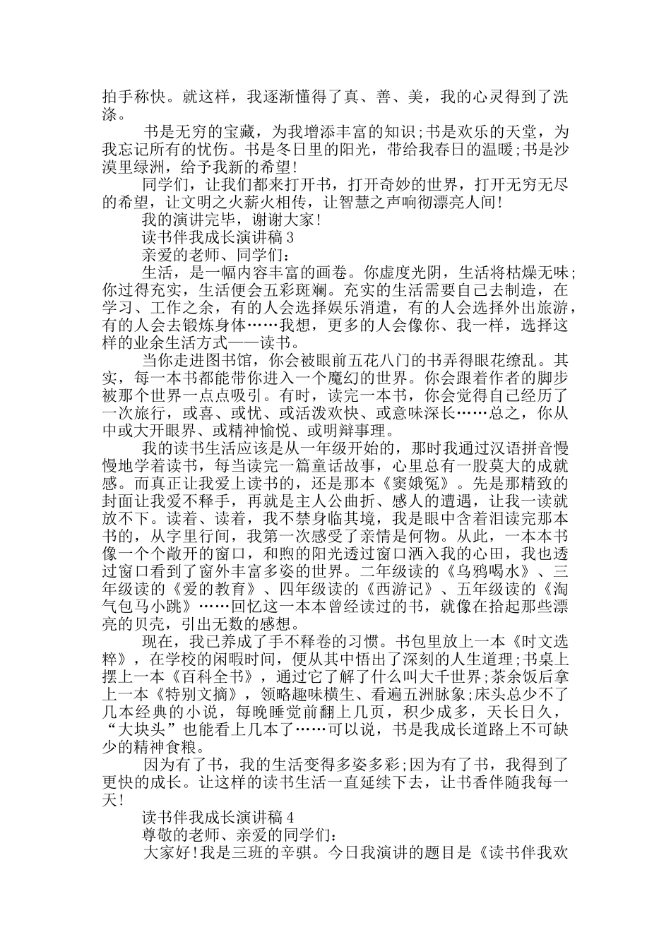 小学二年级读书伴我成长演讲稿5篇_第2页