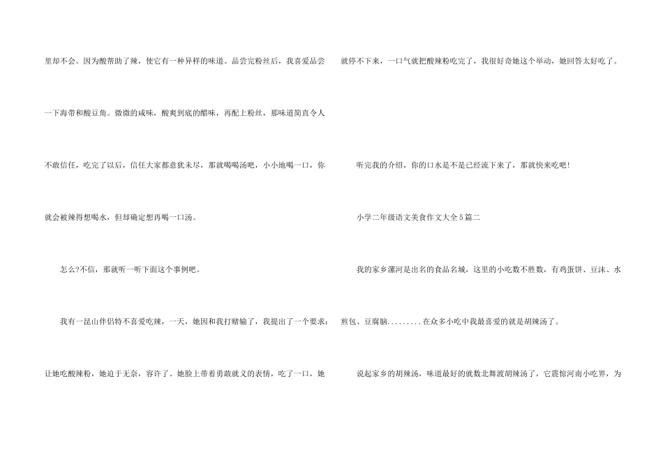 小学二年级语文美食说课稿大全_第2页