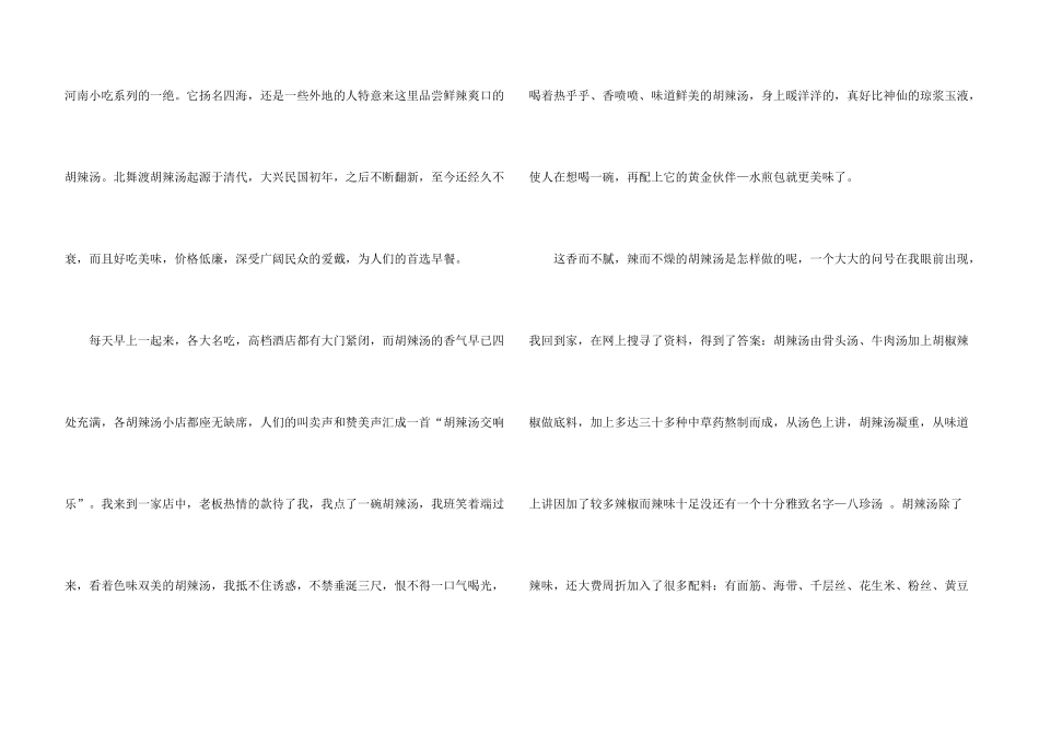 小学二年级语文美食说课稿大全_第3页