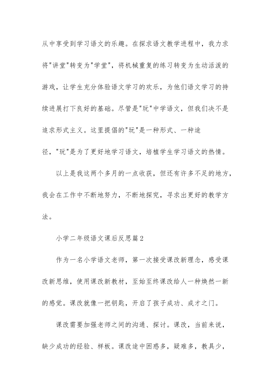 小学二年级语文课后反思-二年级语文教学反思集_第2页