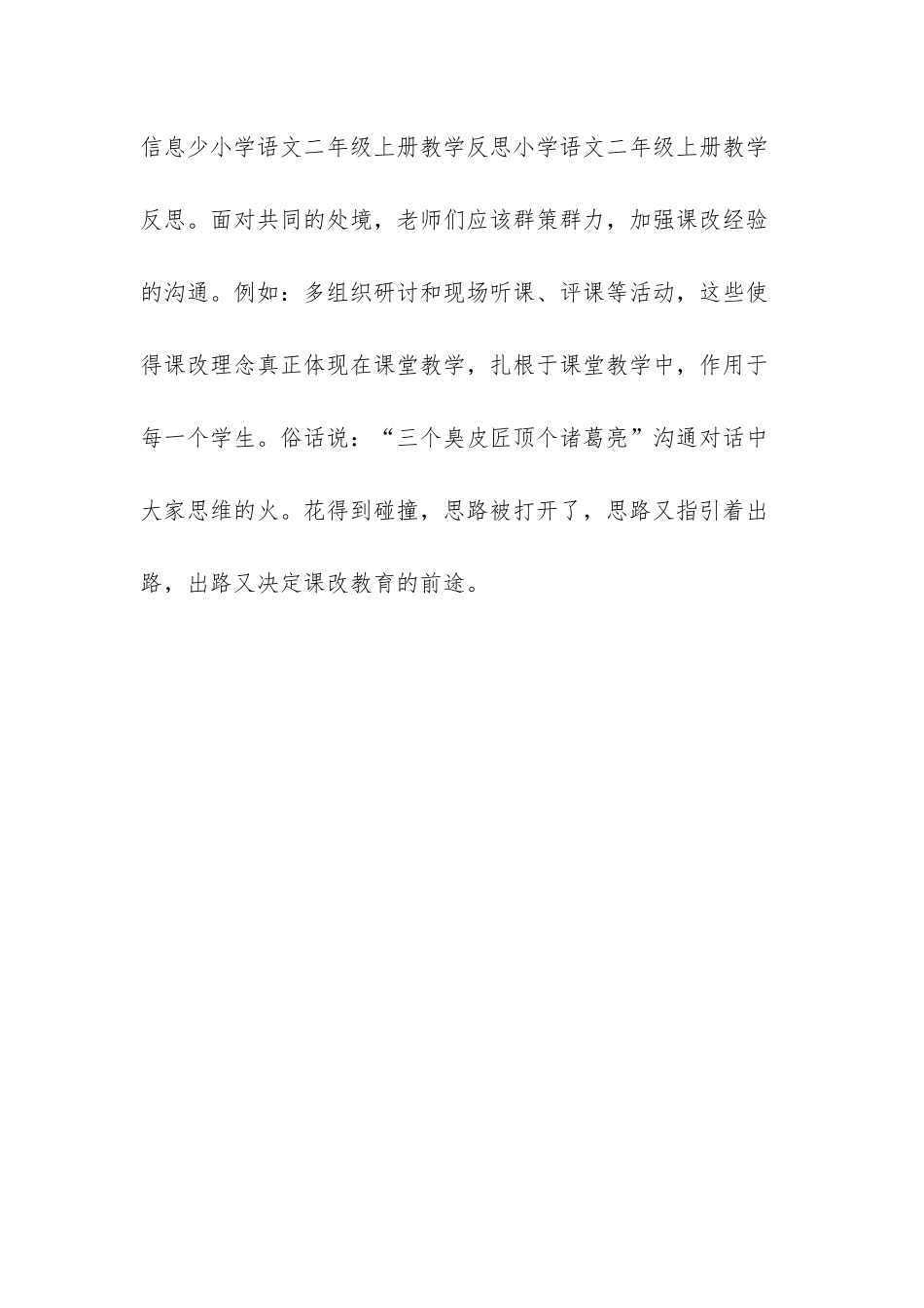 小学二年级语文课后反思-二年级语文教学反思集_第3页