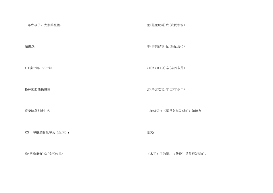 小学二年级语文重要的知识点_第2页