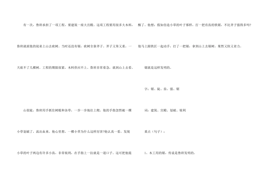 小学二年级语文重要的知识点_第3页