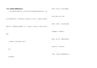 小学二年级语文重要的知识点
