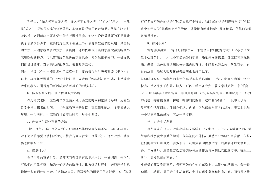 小学二年级语言文字积累的探索_第2页