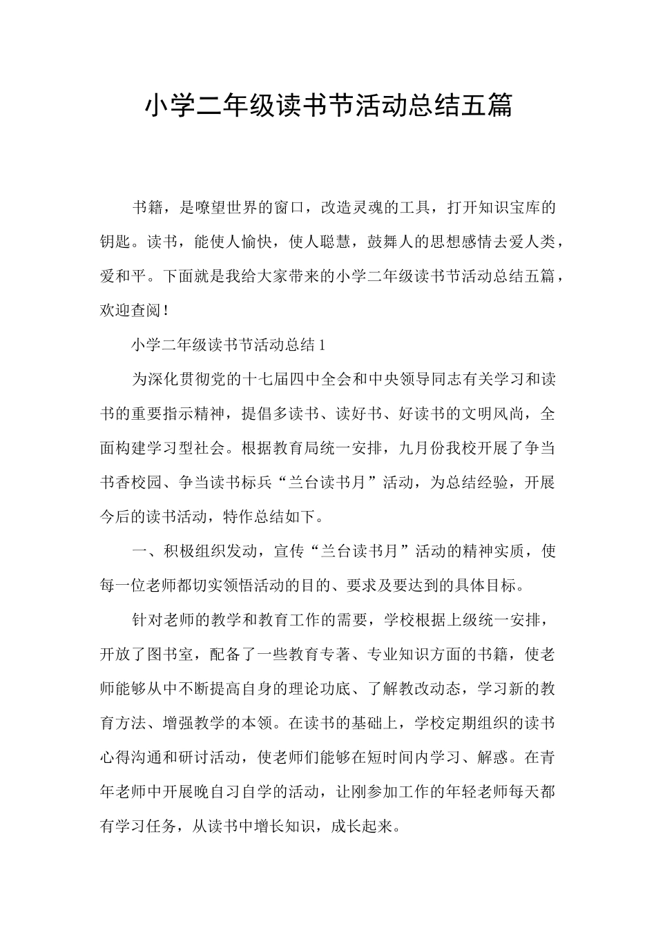 小学二年级读书节活动总结五篇_第1页