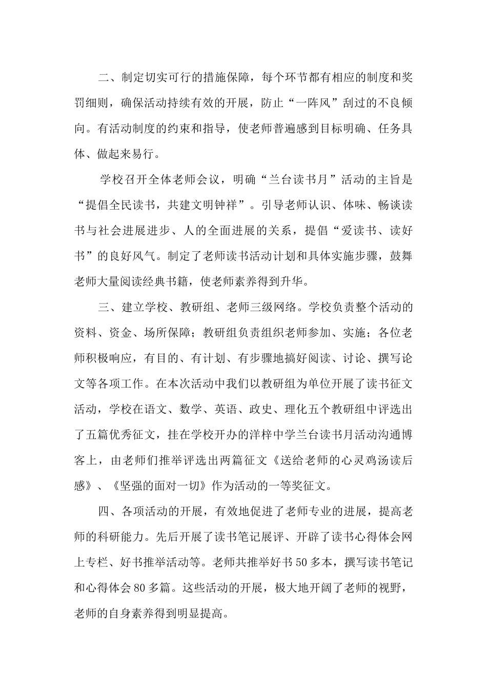 小学二年级读书节活动总结五篇_第2页