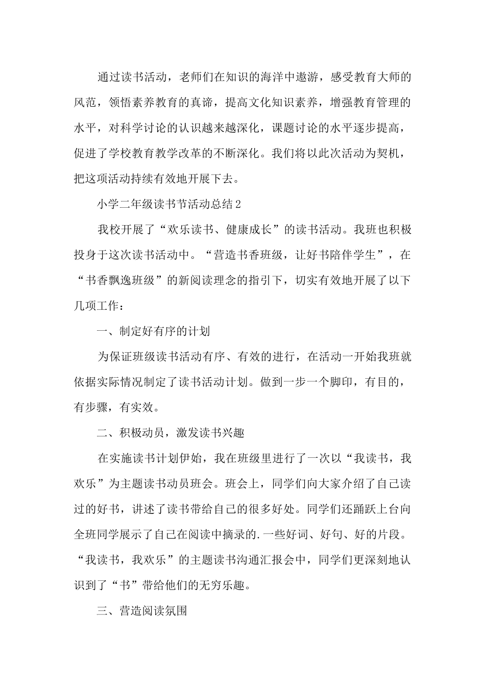 小学二年级读书节活动总结五篇_第3页