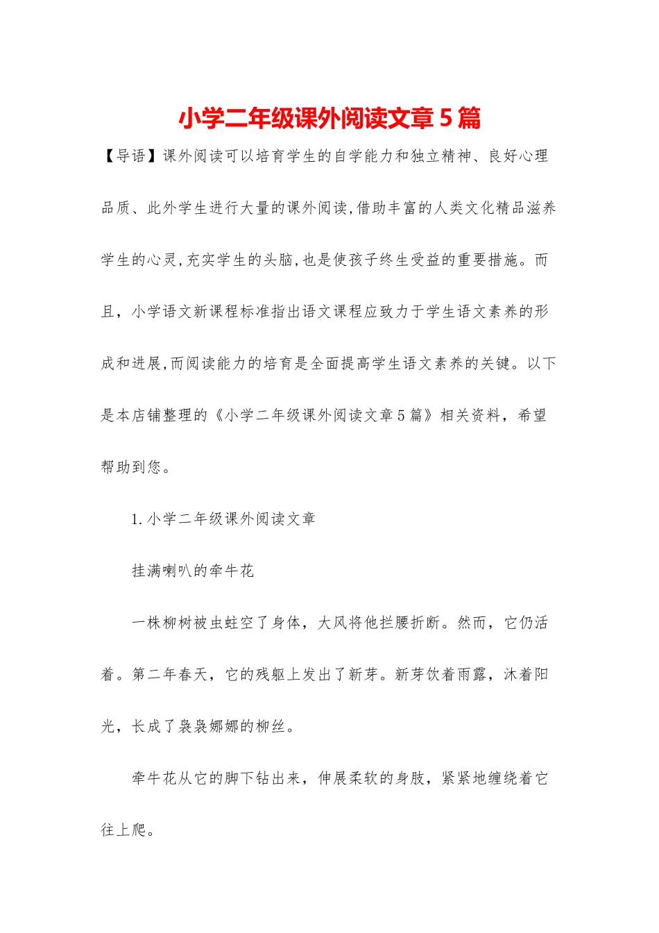 小学二年级课外阅读文章5篇_第1页