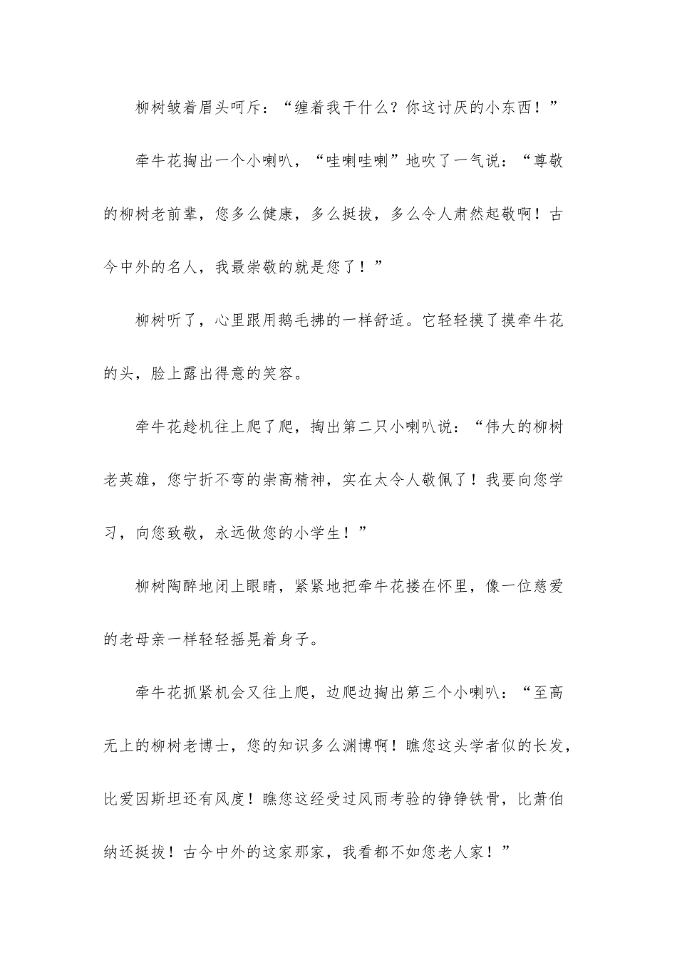 小学二年级课外阅读文章5篇_第2页