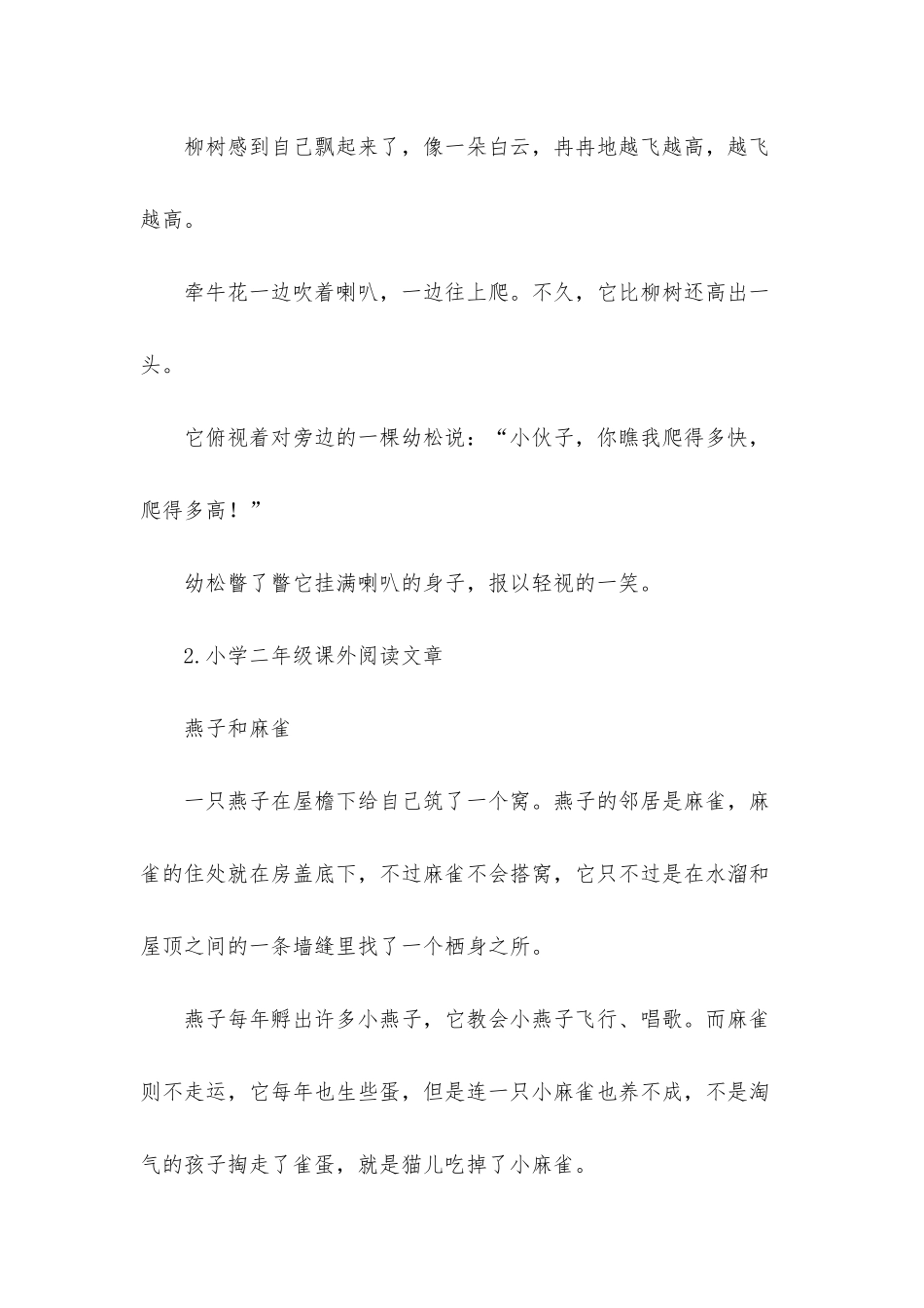 小学二年级课外阅读文章5篇_第3页