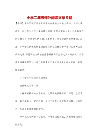 小学二年级课外阅读文章5篇