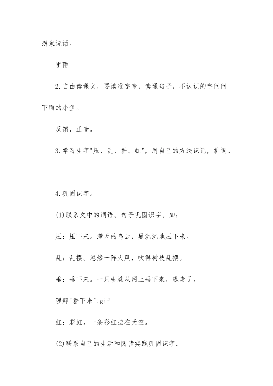 小学二年级课文雷雨_第2页