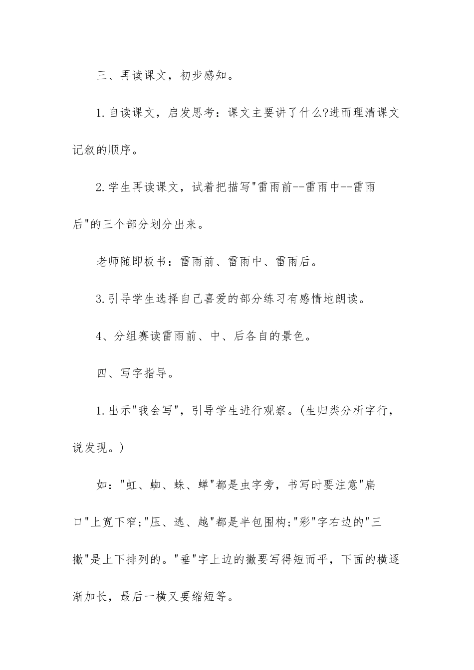 小学二年级课文雷雨_第3页