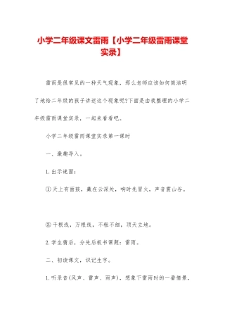 小学二年级课文雷雨