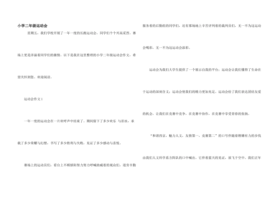 小学二年级运动会_第1页