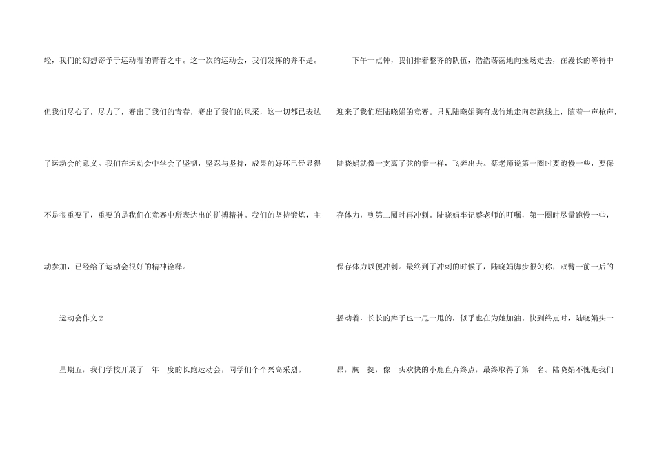 小学二年级运动会_第2页