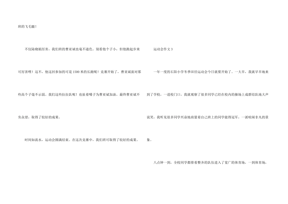 小学二年级运动会_第3页
