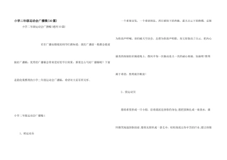 小学二年级运动会广播稿