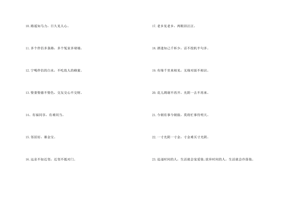 小学二年级谚语大全_第2页