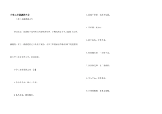 小学二年级谚语大全