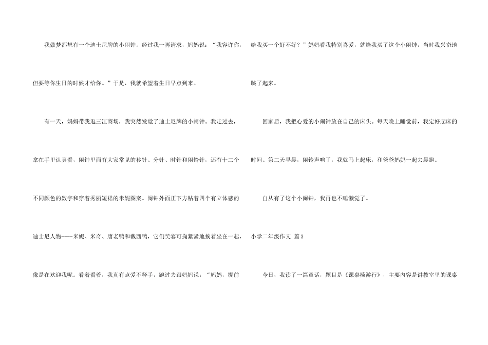 小学二年级锦集九篇_第2页